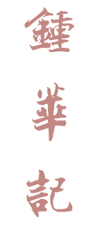 Chinese word of chung wah kee