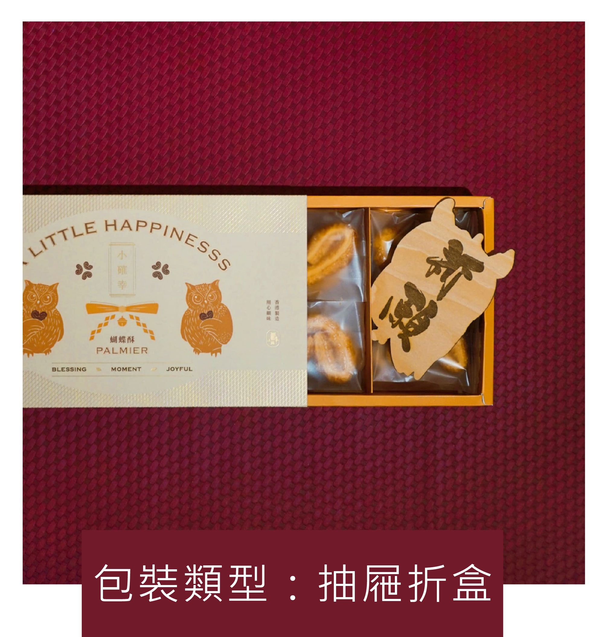 Box with text "Packaging Type: Drawer Folding Box" by Little Surety